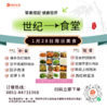 1月28日周日世纪大食堂.荤素搭配（含汤和饭）券【GY】 商品缩略图0