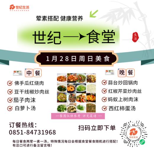 1月28日周日世纪大食堂.荤素搭配（含汤和饭）券【GY】 商品图0