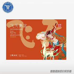 [茶叶]铜雀台茶秘境飞天熟茶礼盒装