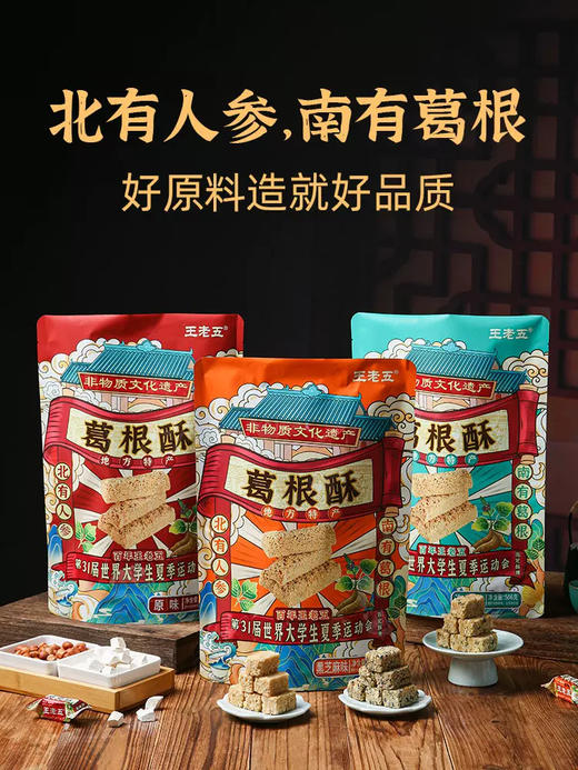 王老五葛根酥 成都特产零食品小吃 四川土特产 磁器口重庆花生酥506g 商品图5