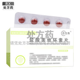 合生寿,盐酸美他环素片【0.1g*24片】江苏联环