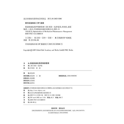 30693-9  铁道机械化养护维修管理 商品图1