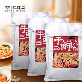 【宜昌助农馆】牛味央牛三鲜火锅800g*2袋