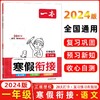 2024春一小学语文寒假衔接 一年级下册衔接 商品缩略图0