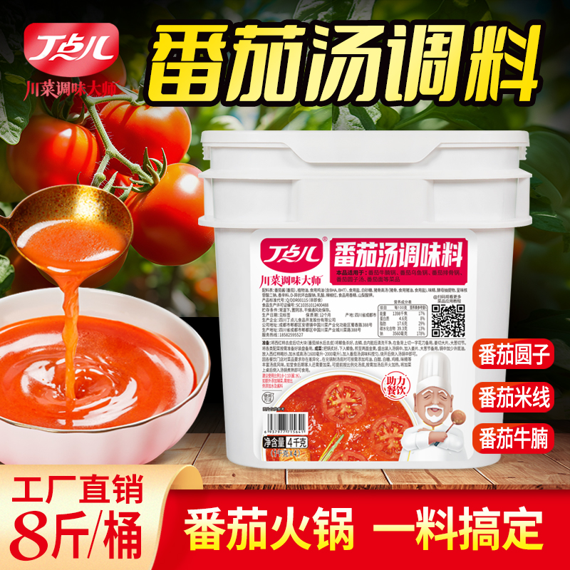 【餐饮专用】浓香番茄汤锅底料
