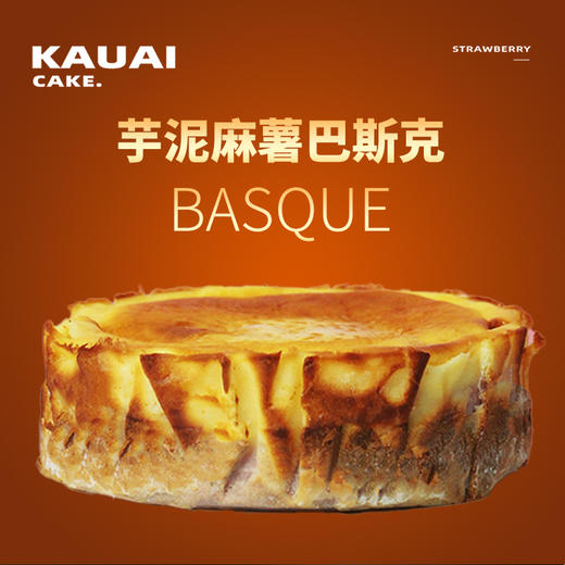 烤爱·热销款·西班牙巴斯克重芝士系列·芋泥麻薯巴斯克芝士蛋糕·芋泥麻薯·下午茶 全国配送（偏远地区除外） 商品图1