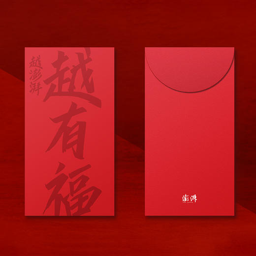 【澎澎湃湃】澎湃新春限定年礼 福袋&红包套装 商品图6