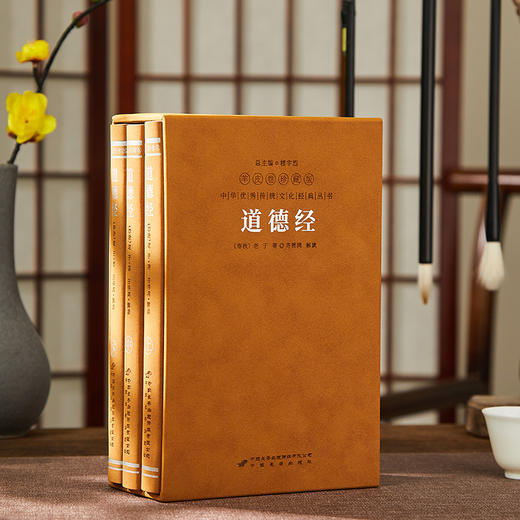 《道德经（羊皮卷一函三册）》 商品图1