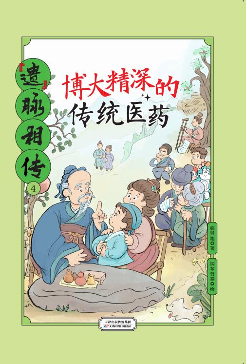 “遗”脉相传 : 全 4 册 商品图1