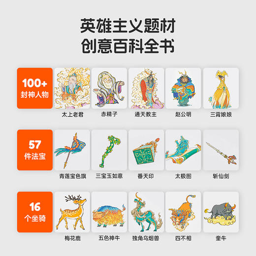 【育学园】小彼恩出品 【中文点读版】封神漫游记 点读版  1册 商品图2