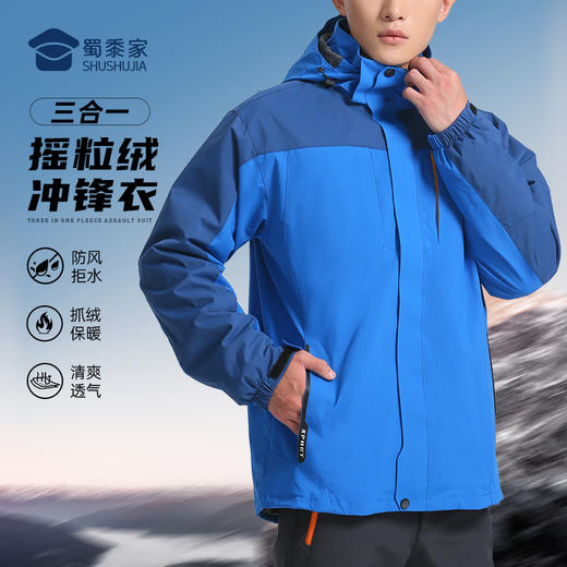 【三合一摇粒绒内胆冲锋衣】情侣休闲保暖冲锋衣连帽可拆卸内胆外套 商品图0