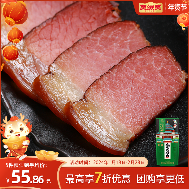 重庆正宗城口烟熏腊肉500g青冈原木高炕小火慢熏老腊肉