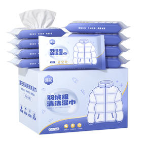 【漫花纸品】漫花羽绒服清洁湿巾家用干洗强力去污纸巾衣物清洁专用湿巾纸免洗