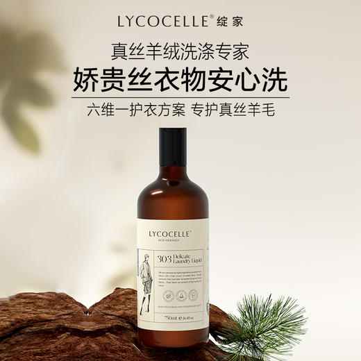 [屁侠推荐.pippa]绽家精致羊绒真丝洗衣液 五重护衣营养因子 750ml 商品图2