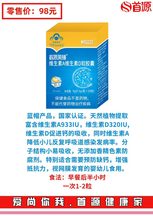 畅兹益维生素AD软胶囊98元，
活动第二盒半价，共两盒147元；
或者买三送一，即四盒294元。 商品图1