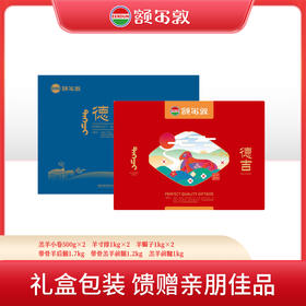 【24年礼盒】额尔敦年货臻享礼8.9kg