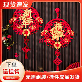「数款可选！龙年新气象」龙年植绒福字门贴挂件 毛毡新年立体红果春节挂饰节庆客厅卧室家居饰品挂件
