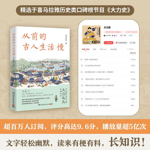 从前的古人生活慢 大力丸儿 著 历史 商品图1