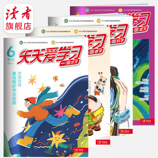 7岁~12岁 |《天天爱学习》2024上半年杂志订阅 适合小学1~6年级 商品图11