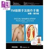 【中商原版】FM筋膜手法操作手册 全三册 港台原版 LuigiStecco AntonioStecco CarlaStecco 合记图书 商品缩略图1