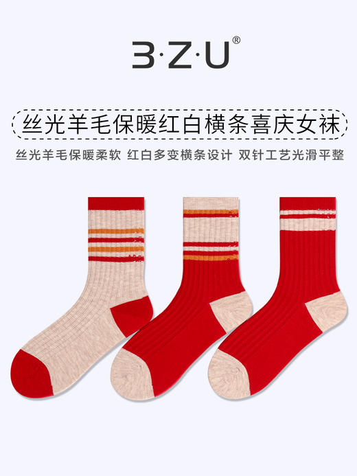足装秀新品女士中筒双针工艺红运袜丝光羊毛保暖红白横条喜庆女袜 商品图0