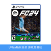 【畅玩卡可租】二手PS5游戏 FC24 FIFA24 中文版 商品缩略图0