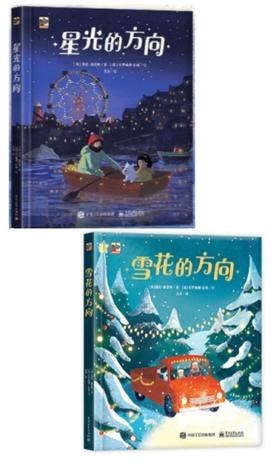 【全2册】星光的方向+雪花的方向