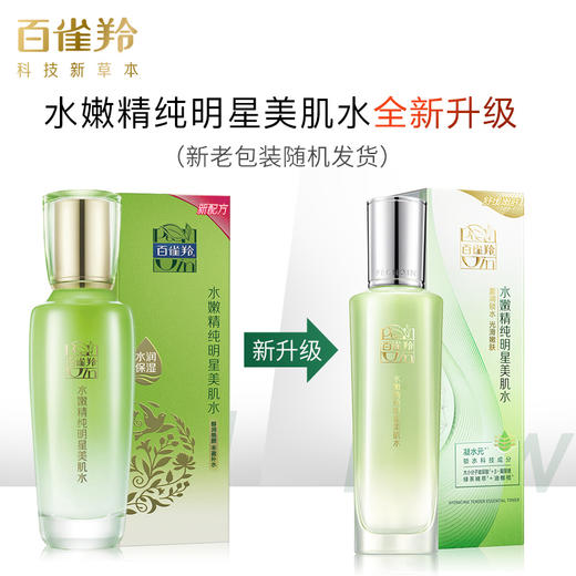 百雀羚水嫩精纯明星美肌水100ml 商品图1