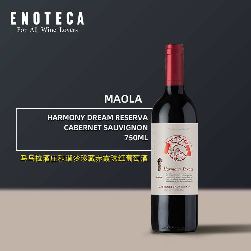 马乌拉酒庄和谐梦珍藏赤霞珠红葡萄酒MAOLA HARMONY DREAM RESERVA CABERNET SAUVIGNON 750ML