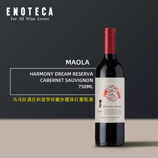 马乌拉酒庄和谐梦珍藏赤霞珠红葡萄酒MAOLA HARMONY DREAM RESERVA CABERNET SAUVIGNON 750ML 商品图0
