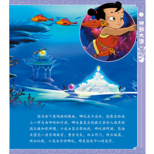 《哪吒传奇经典图画故事书》（全10册） 商品图9