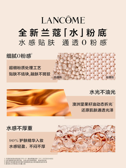 【533元会员福利】兰蔻养肤柔光粉底液30ml    商品图1