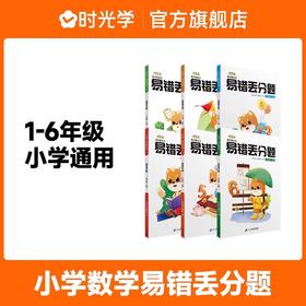 易错专攻突破礼包二年级易错丢分题易错题易错字小学语文专项训练的得地天天练同步练习错别字纠错手册词语积累大全训练