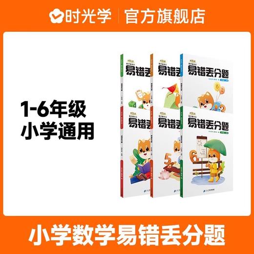 易错专攻突破礼包二年级易错丢分题易错题易错字小学语文专项训练的得地天天练同步练习错别字纠错手册词语积累大全训练 商品图0