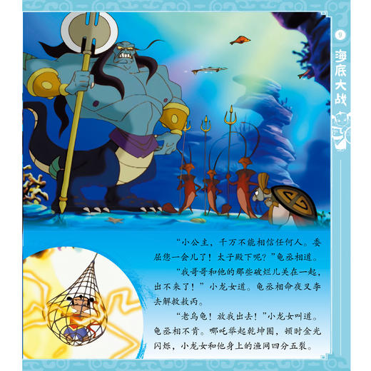 《哪吒传奇经典图画故事书》（全10册） 商品图13