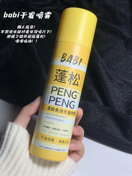 超好用‏BABI干发定型喷雾⁣！原价59/瓶 我们惊喜价59💰两瓶！再送品牌梳子一把（价值49元）几秒快速打造高颅顶👩油头出门救急神器！喷雾非常细腻清爽，使用感一级棒！ 商品图7