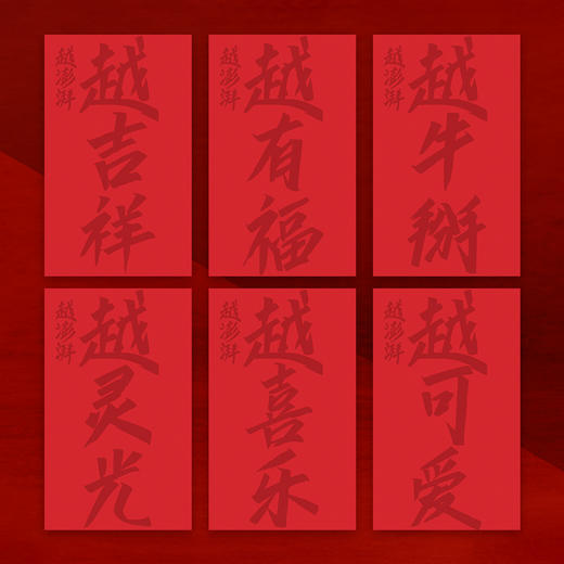 【澎澎湃湃】澎湃新春限定年礼 福袋&红包套装 商品图5