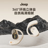 Jeep OWS耳机 耳挂配戴 环绕立体音 蓝牙5.3 高清通话 米白色/黑色 商品缩略图1