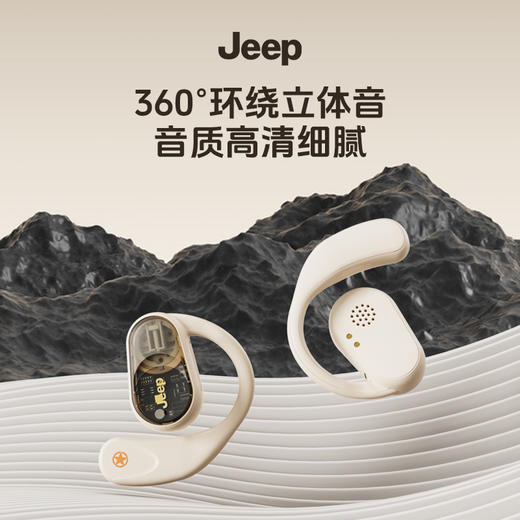 Jeep OWS耳机 耳挂配戴 环绕立体音 蓝牙5.3 高清通话 米白色/黑色 商品图1