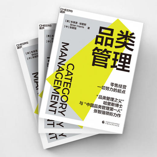 品类管理 布莱恩·哈里斯 著 管理 商品图3
