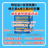 畅兹益维生素AD软胶囊98元，
活动第二盒半价，共两盒147元；
或者买三送一，即四盒294元。 商品缩略图3