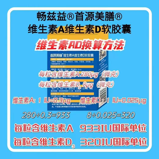 畅兹益维生素AD软胶囊98元，
活动第二盒半价，共两盒147元；
或者买三送一，即四盒294元。 商品图3