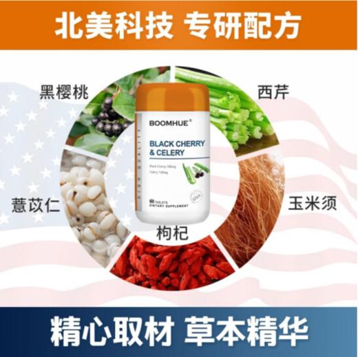 Boomhue黑樱桃西芹复合片（美国） 商品图2