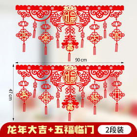 「9.9元包邮！数套可选」春节装饰毛毡布拉花挂件 龙年商场气氛布置拉旗新居客厅卧室门帘挂