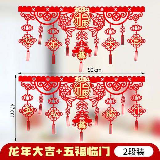 「9.9元包邮！数套可选」春节装饰毛毡布拉花挂件 龙年商场气氛布置拉旗新居客厅卧室门帘挂 商品图0
