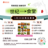 1月26日周五世纪大食堂.荤素搭配（含汤和饭）券【GY】 商品缩略图0