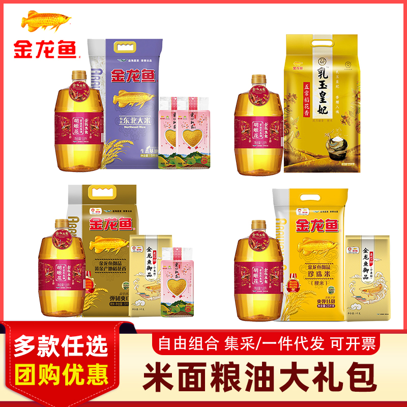 金龙鱼米面油组合 春节福利
