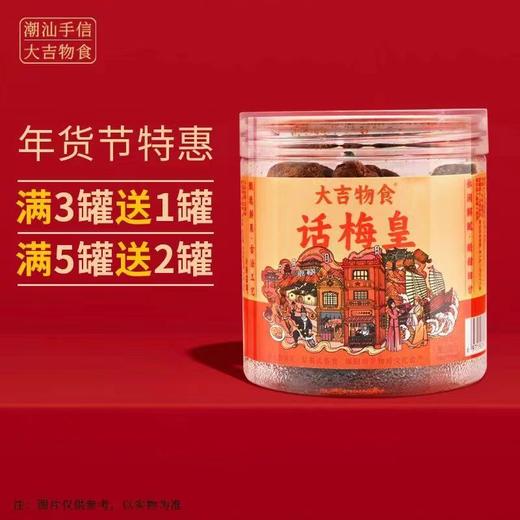 话梅皇 商品图0