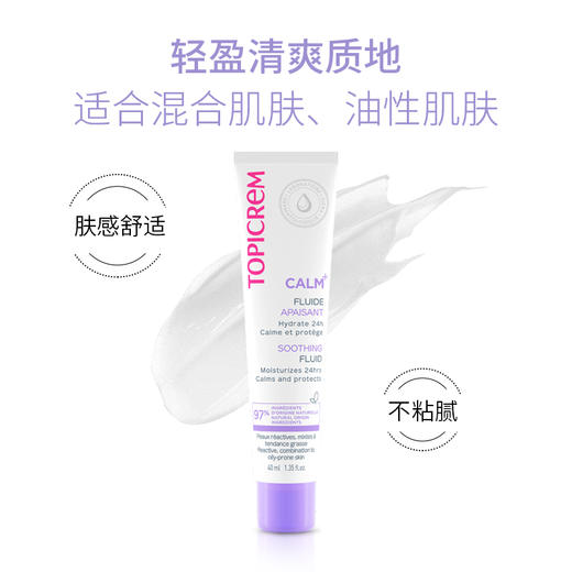 【乳霜】Topicrem特碧润舒缓冰爽乳霜 40ml/支 商品图2