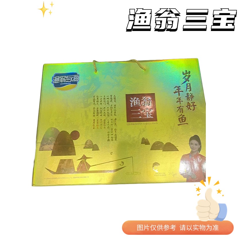 渔翁与海 【渔翁三宝】